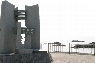 黄金岬の碑