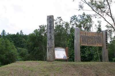 北海道命名の地 全体