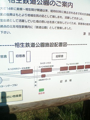 道の駅 あいおい…にある看板