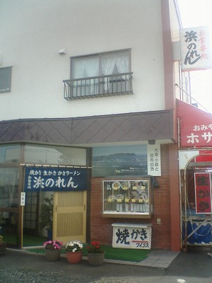 浜のれん