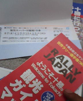 チケット(σ･Д･)σｹﾞｯﾂ!!