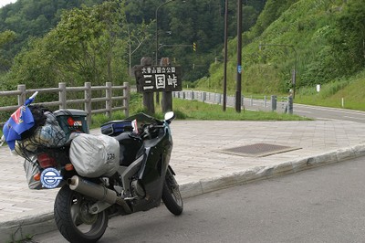 三国峠