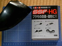 アルテコ SSP-HG