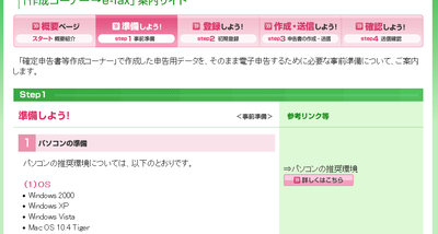 e-Tax準備その1