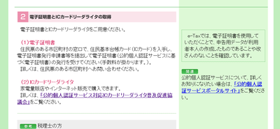 e-Tax準備その2