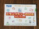 道の駅スタンプラリー帳2006